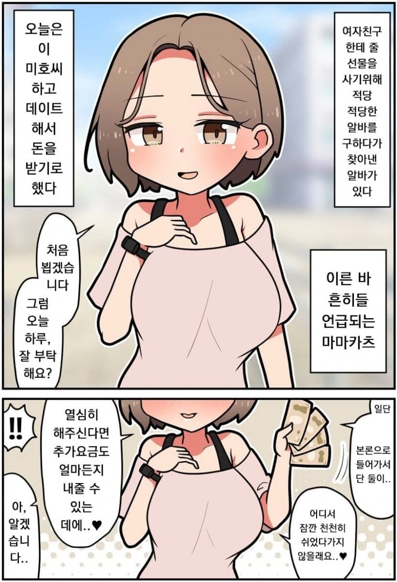 마마카츠한 상대가 여친 엄마인.MANGA