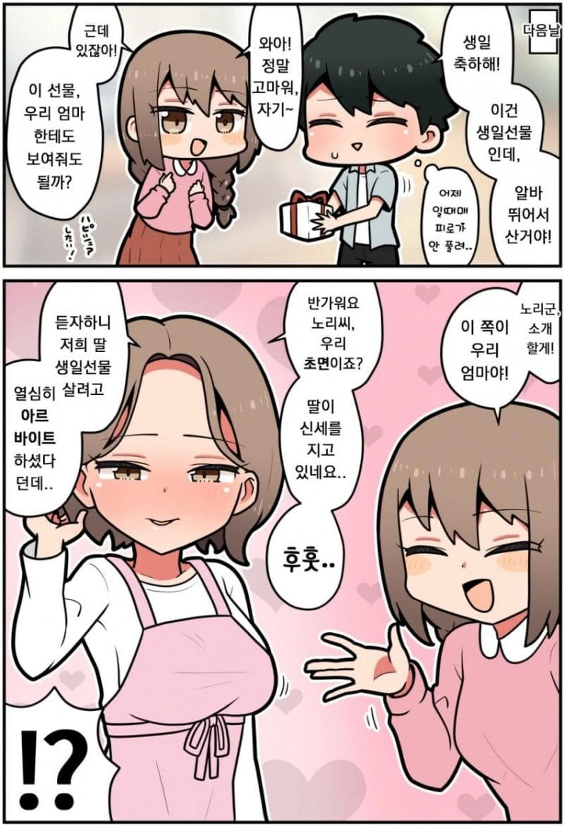 마마카츠한 상대가 여친 엄마인.MANGA - 이미지 2