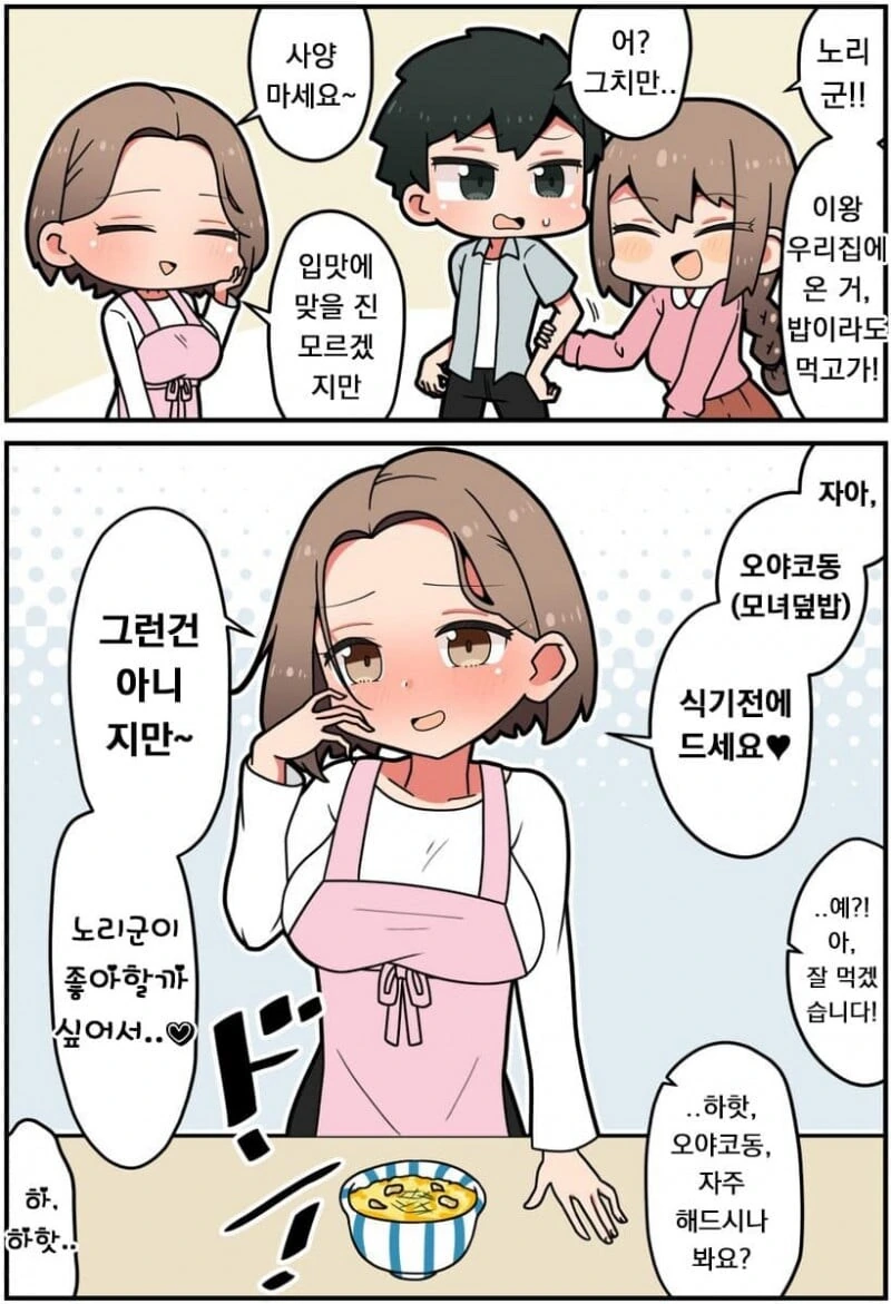 마마카츠한 상대가 여친 엄마인.MANGA - 이미지 3