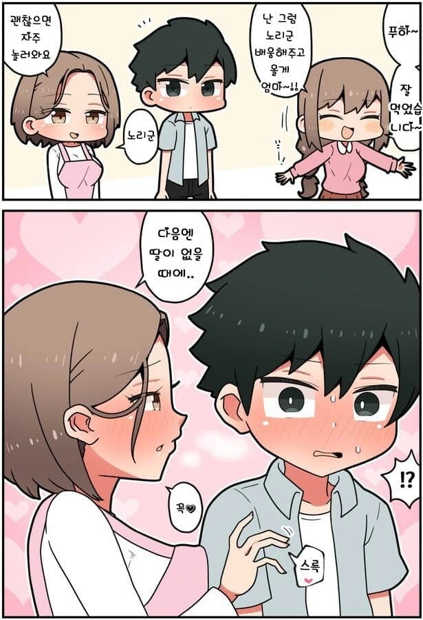 마마카츠한 상대가 여친 엄마인.MANGA - 이미지 4