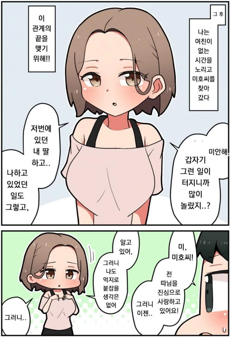 마마카츠한 상대가 여친 엄마인.MANGA - 이미지 5