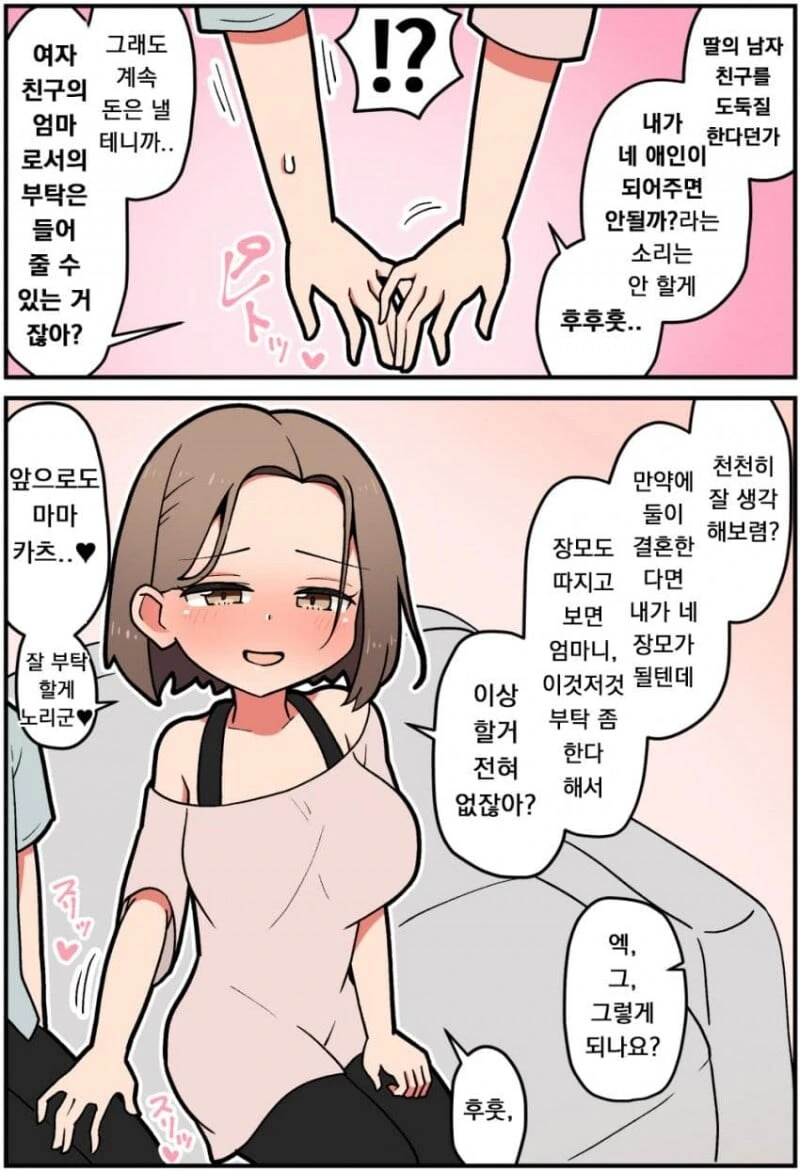 마마카츠한 상대가 여친 엄마인.MANGA - 이미지 6