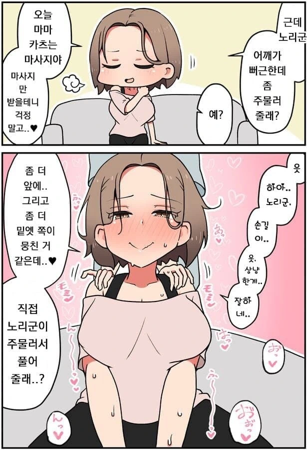마마카츠한 상대가 여친 엄마인.MANGA - 이미지 7