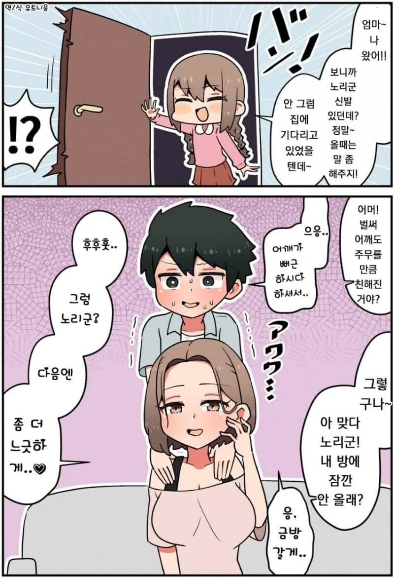 마마카츠한 상대가 여친 엄마인.MANGA - 이미지 8