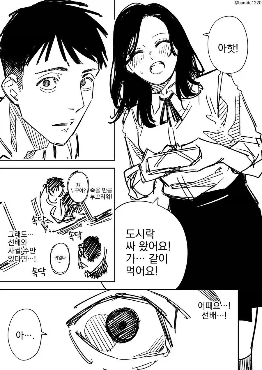 매일 도시락을 싸주는 음침후배 - 이미지 3