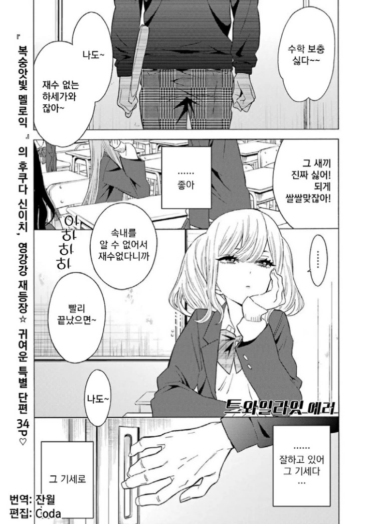 바이바이 내 예쁜 직장아.manga