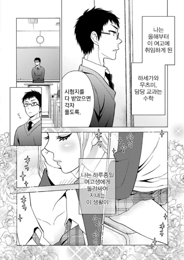바이바이 내 예쁜 직장아.manga - 이미지 3