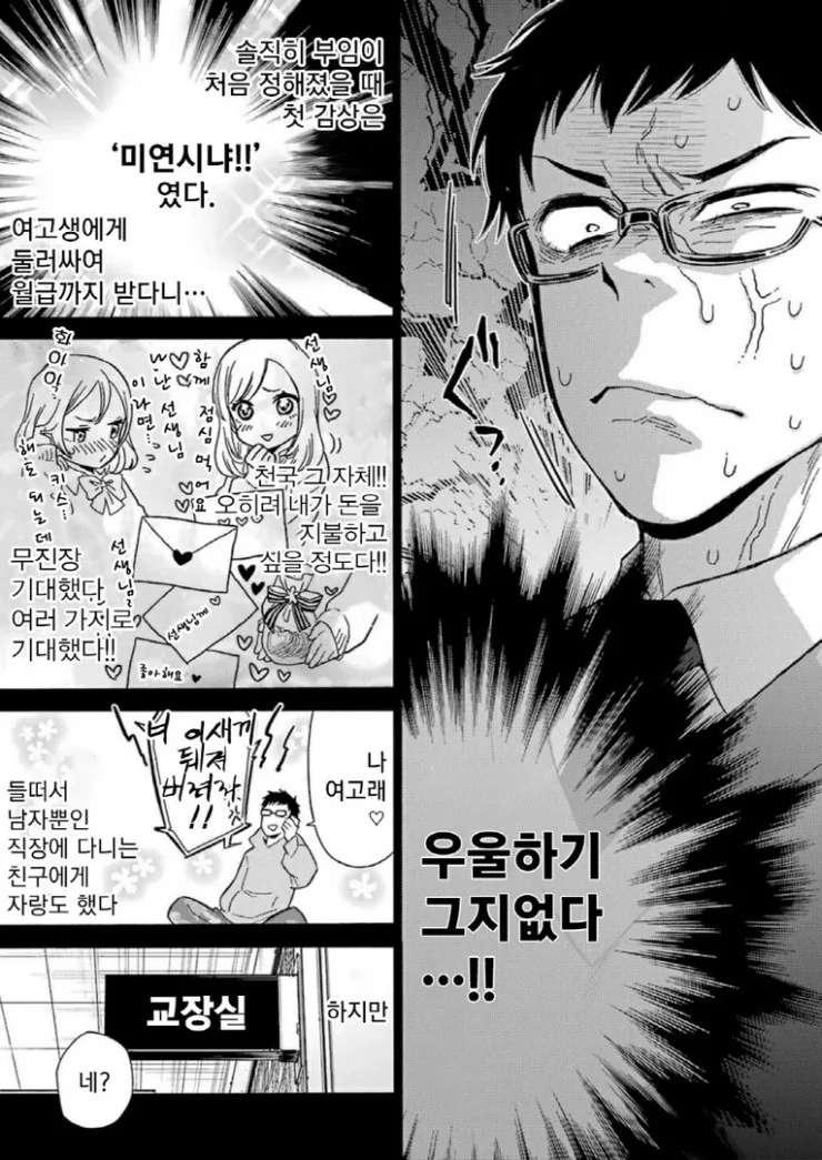 바이바이 내 예쁜 직장아.manga - 이미지 4