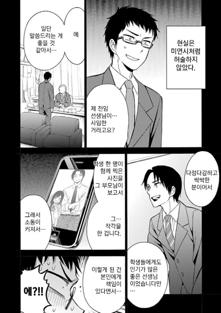 바이바이 내 예쁜 직장아.manga - 이미지 5