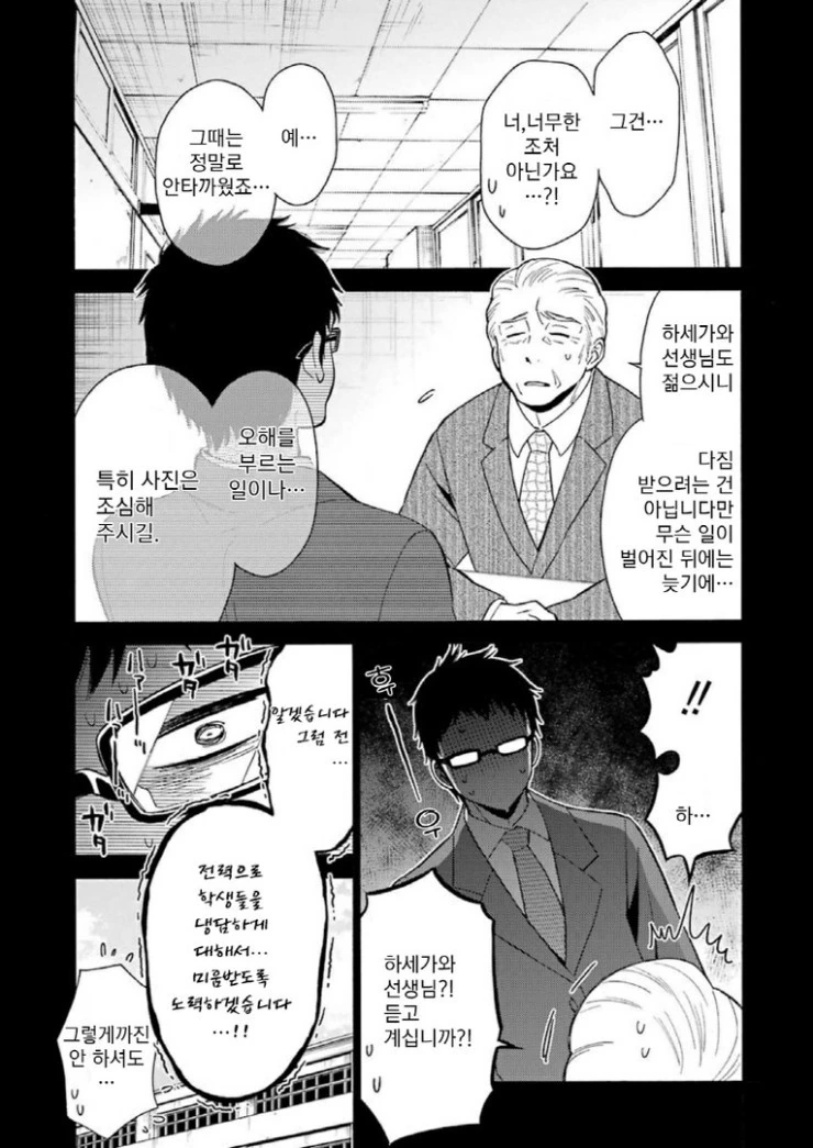 바이바이 내 예쁜 직장아.manga - 이미지 6