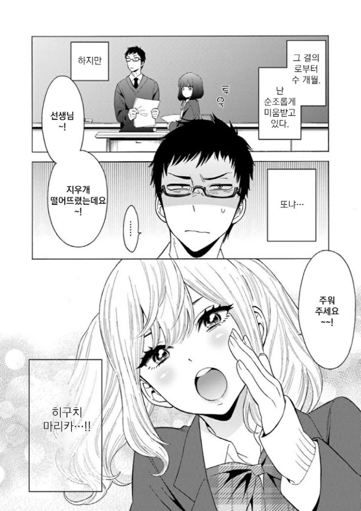 바이바이 내 예쁜 직장아.manga - 이미지 7