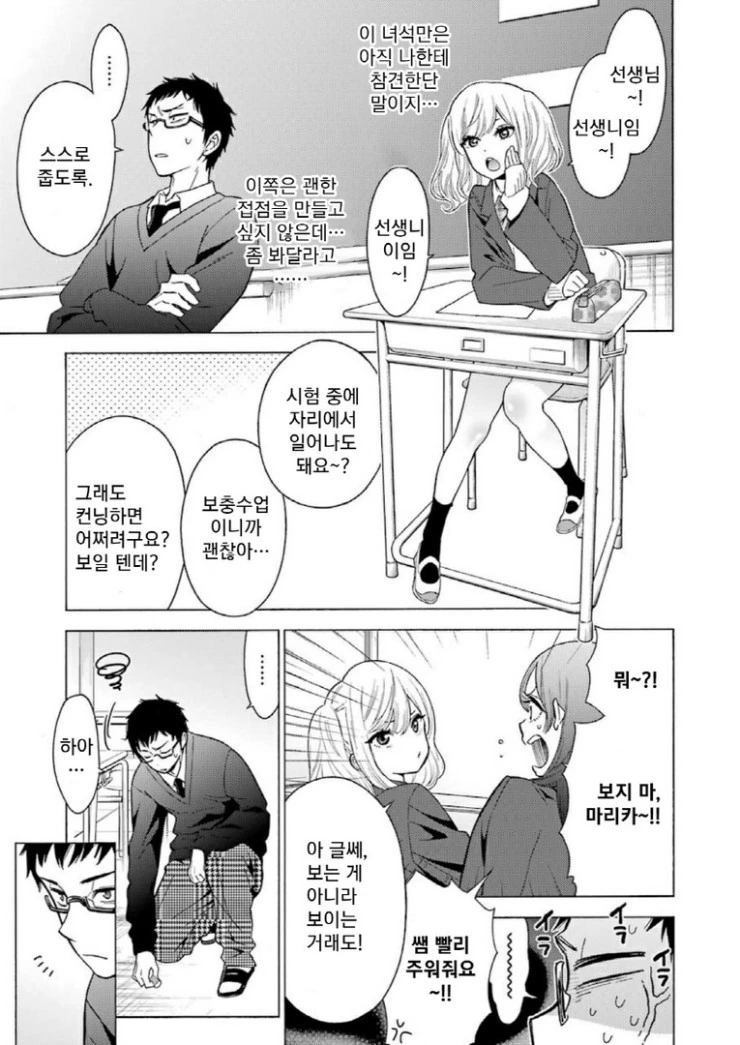 바이바이 내 예쁜 직장아.manga - 이미지 8