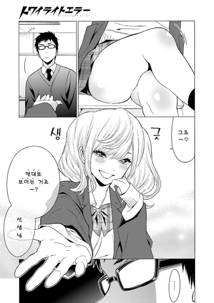 바이바이 내 예쁜 직장아.manga - 이미지 10