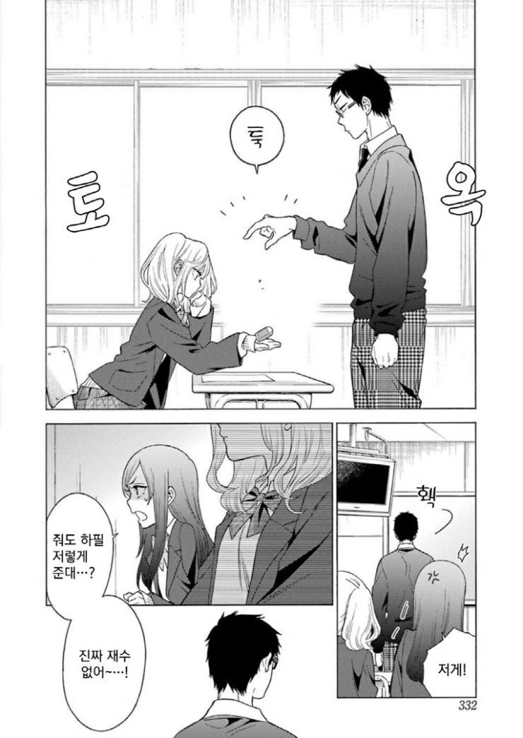 바이바이 내 예쁜 직장아.manga - 이미지 11
