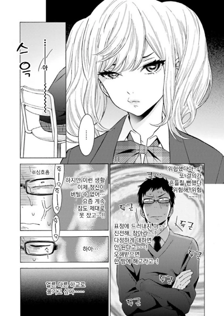 바이바이 내 예쁜 직장아.manga - 이미지 12
