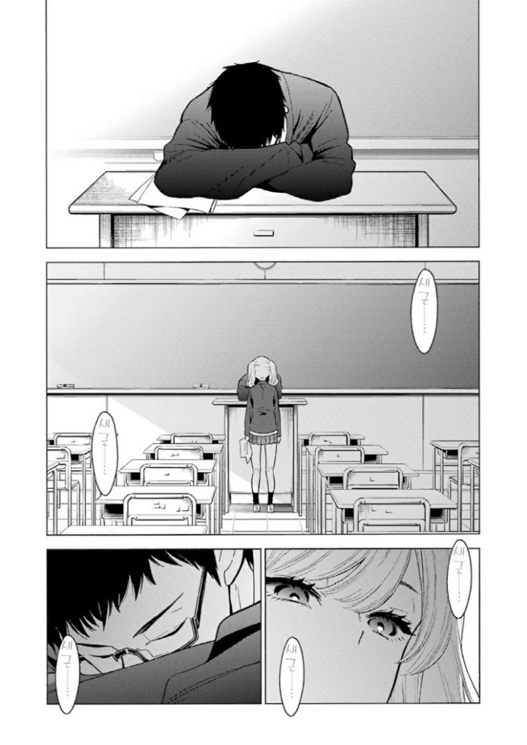 바이바이 내 예쁜 직장아.manga - 이미지 14
