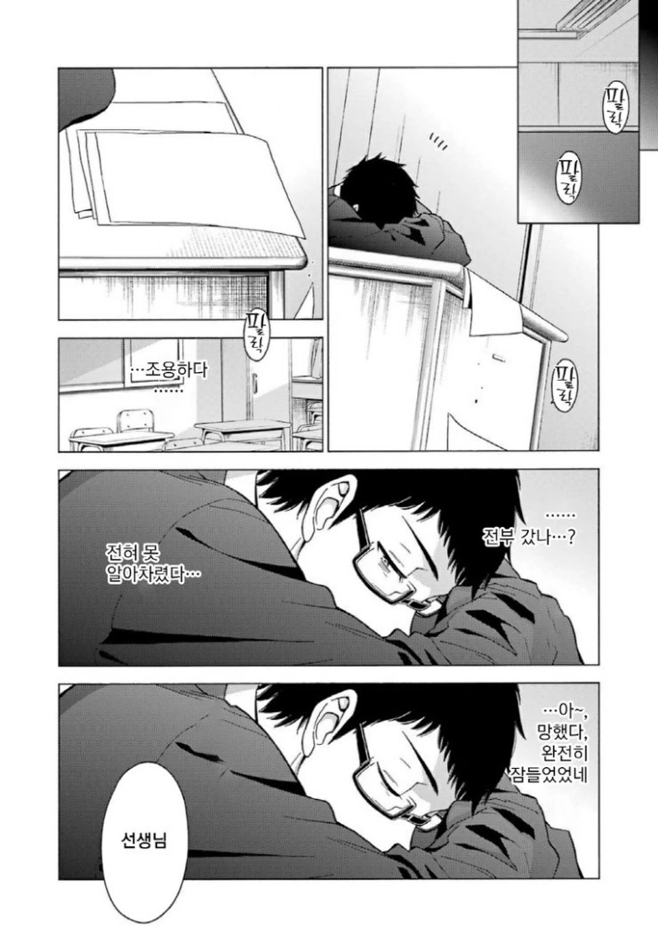 바이바이 내 예쁜 직장아.manga - 이미지 15