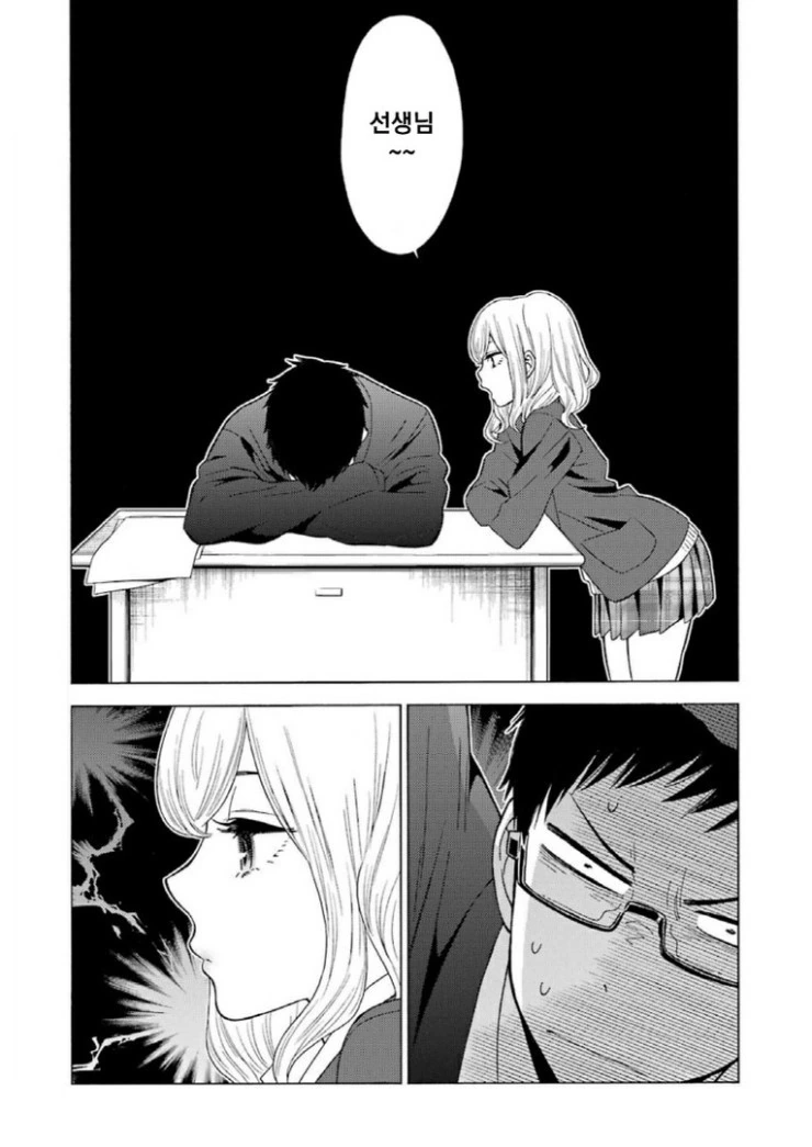 바이바이 내 예쁜 직장아.manga - 이미지 16