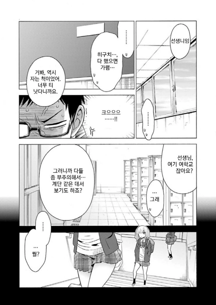 바이바이 내 예쁜 직장아.manga - 이미지 20