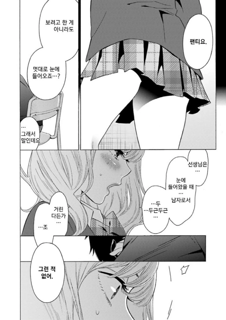 바이바이 내 예쁜 직장아.manga - 이미지 21