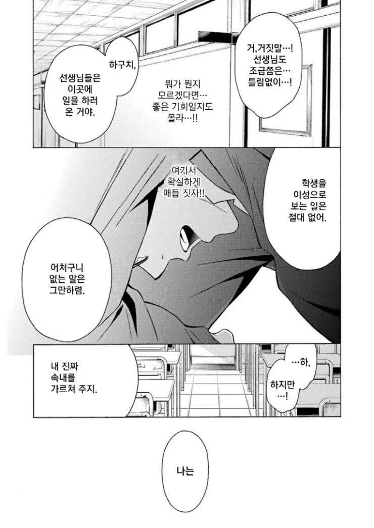 바이바이 내 예쁜 직장아.manga - 이미지 22