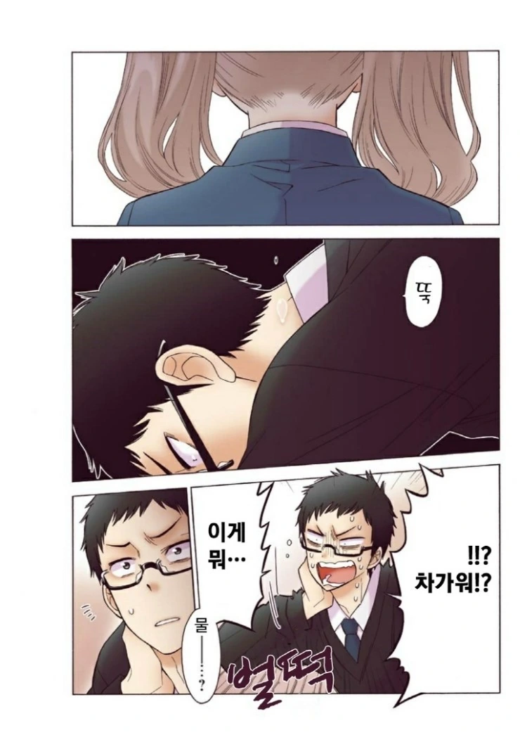 바이바이 내 예쁜 직장아.manga - 이미지 24