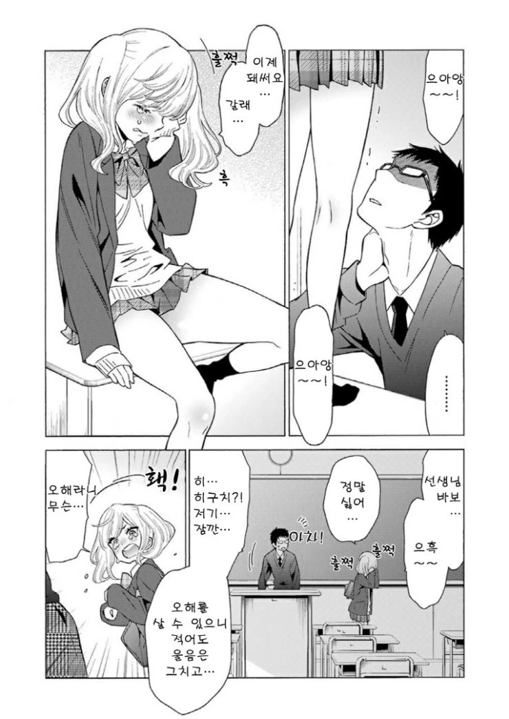 바이바이 내 예쁜 직장아.manga - 이미지 28