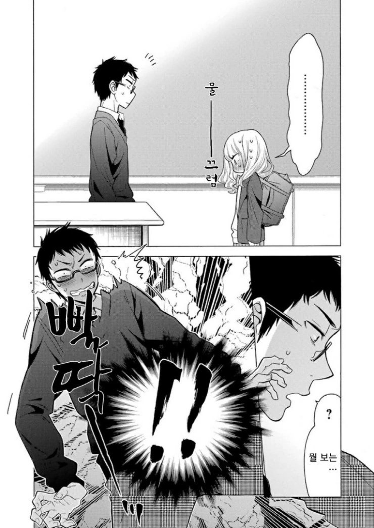 바이바이 내 예쁜 직장아.manga - 이미지 30