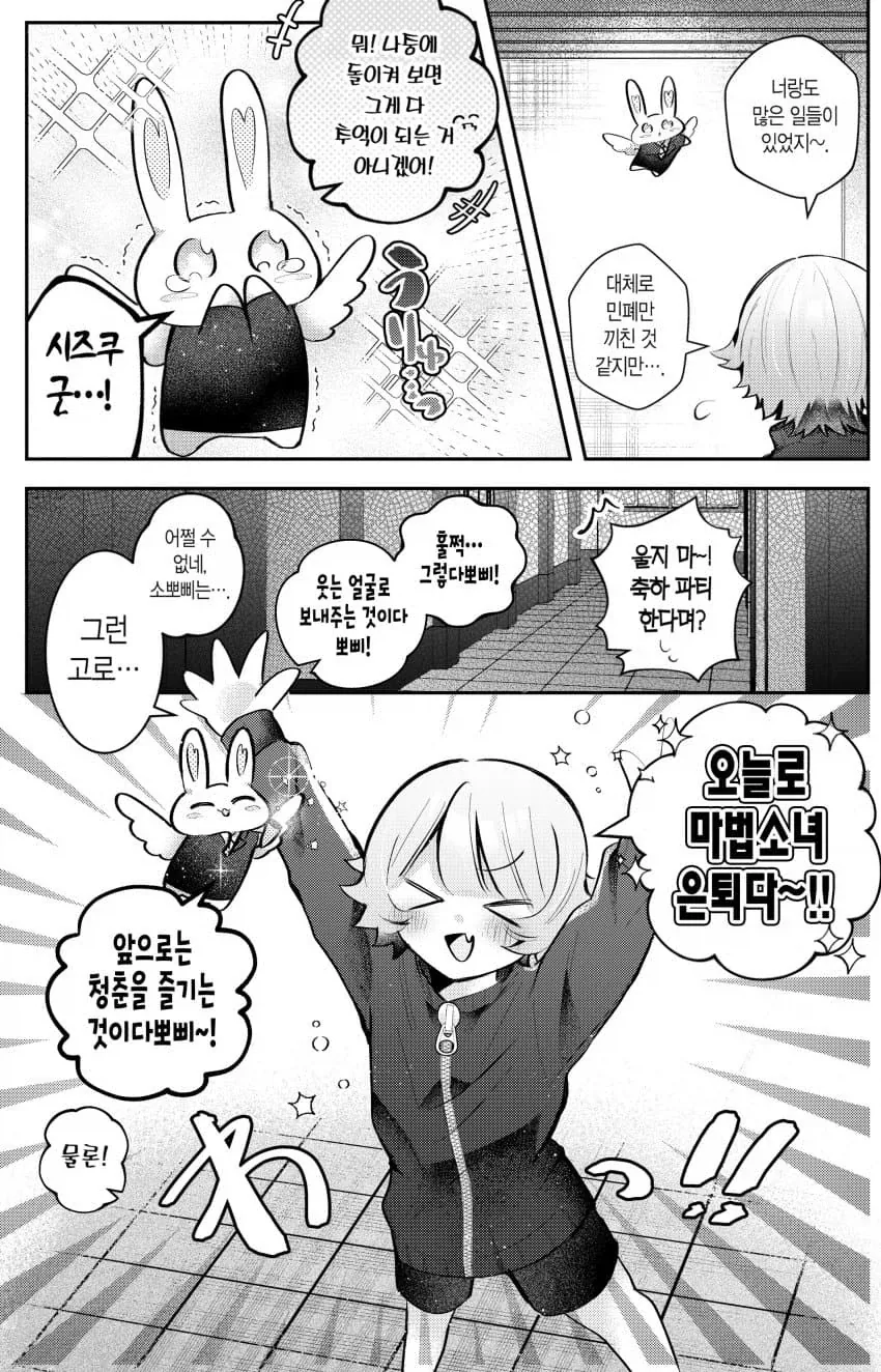 큐베보다 더한 색히 manga - 이미지 3