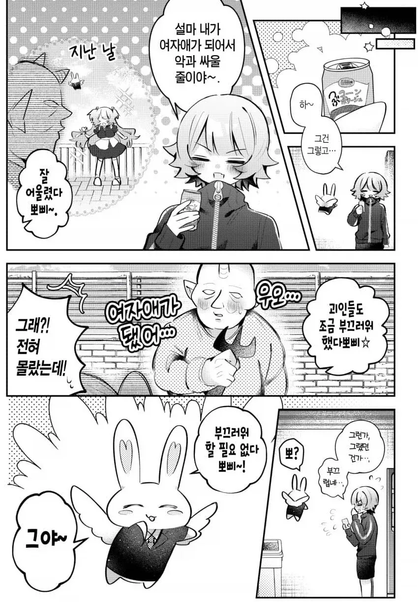 큐베보다 더한 색히 manga - 이미지 4