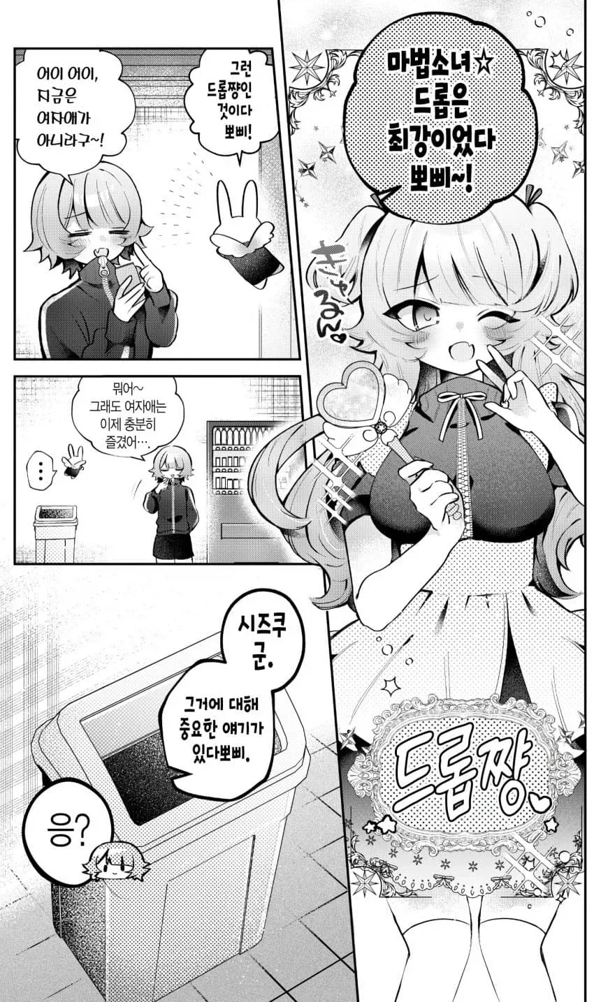 큐베보다 더한 색히 manga - 이미지 5