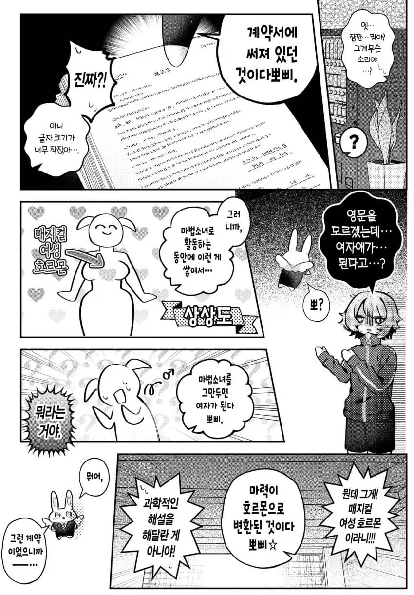 큐베보다 더한 색히 manga - 이미지 7