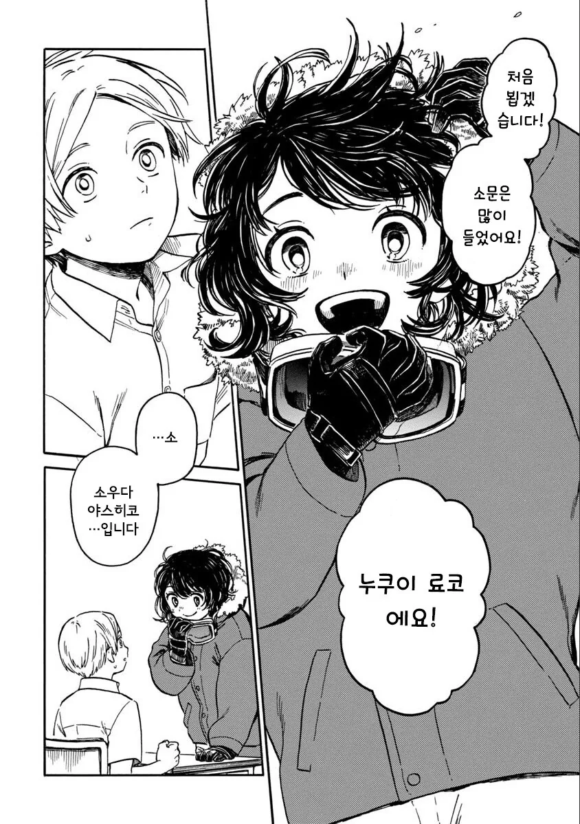 계절을 벗어난 우리들.manhwa - 이미지 6