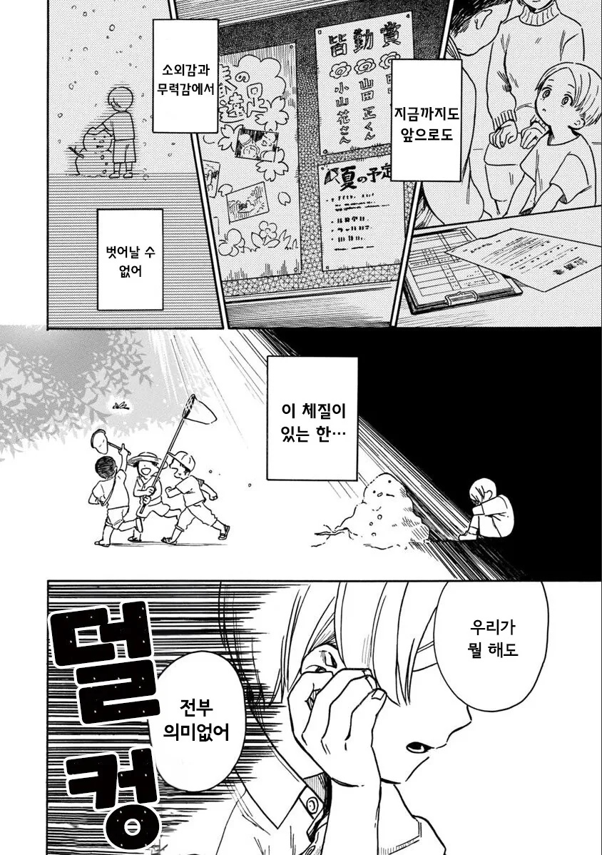 계절을 벗어난 우리들.manhwa - 이미지 18