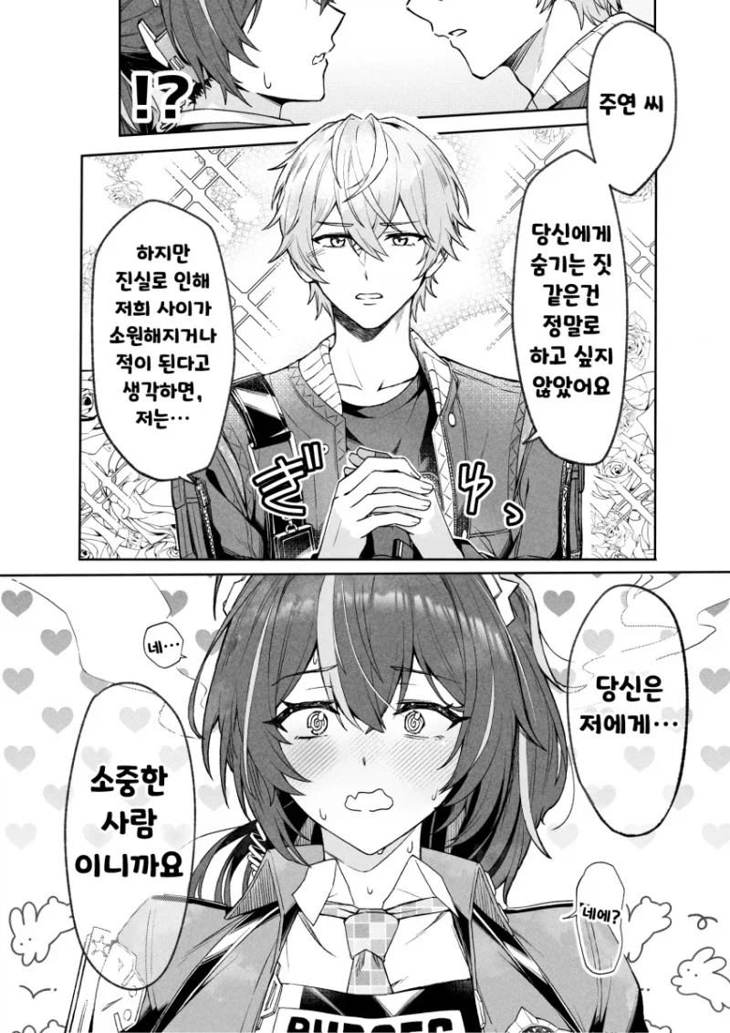젠레스) 주연과 와이즈 만화