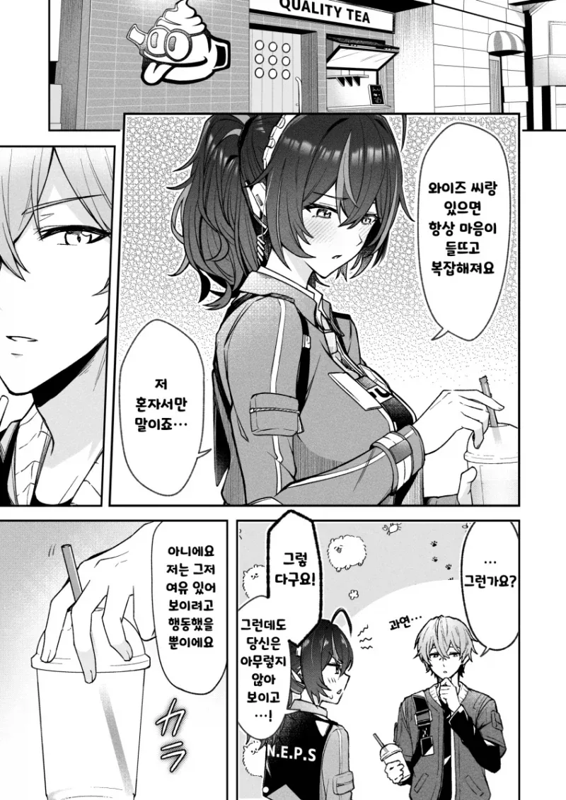 젠레스) 주연과 와이즈 만화 - 이미지 2