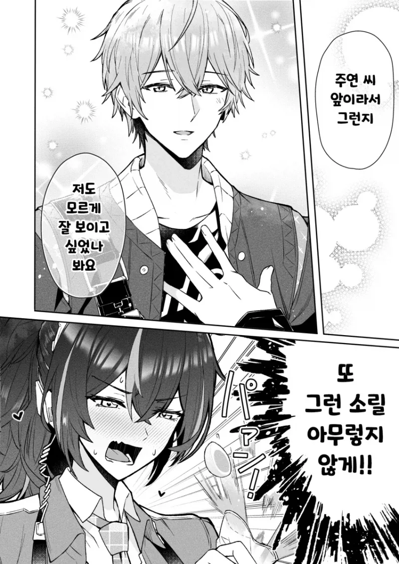 젠레스) 주연과 와이즈 만화 - 이미지 3