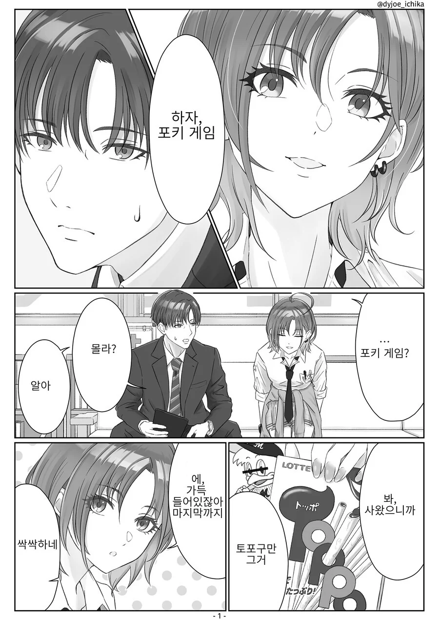@)1초 후, 마도카가 문을 여는 만화