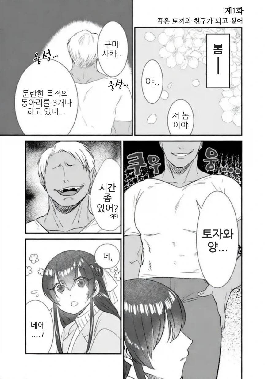 금태양과 ♥스친구.manhwa