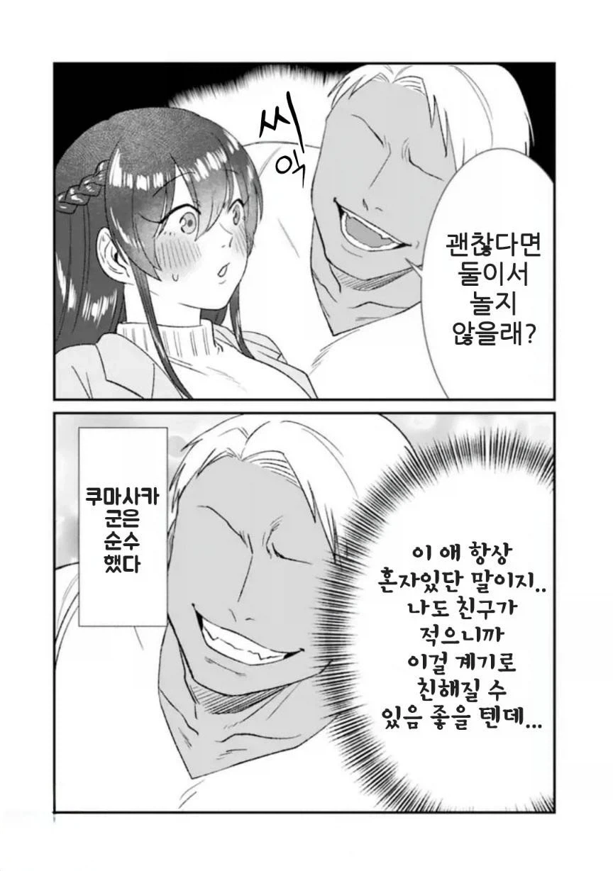 금태양과 ♥스친구.manhwa - 이미지 2