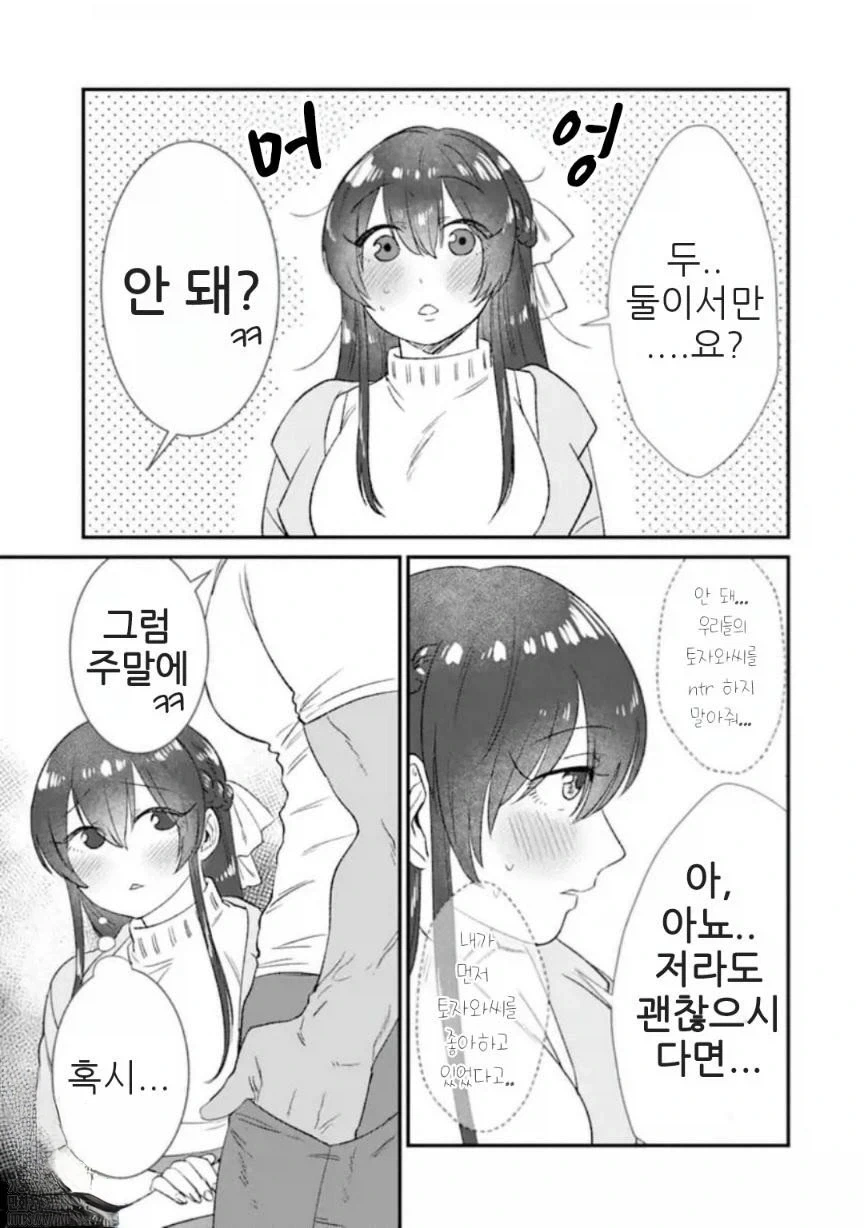 금태양과 ♥스친구.manhwa - 이미지 3