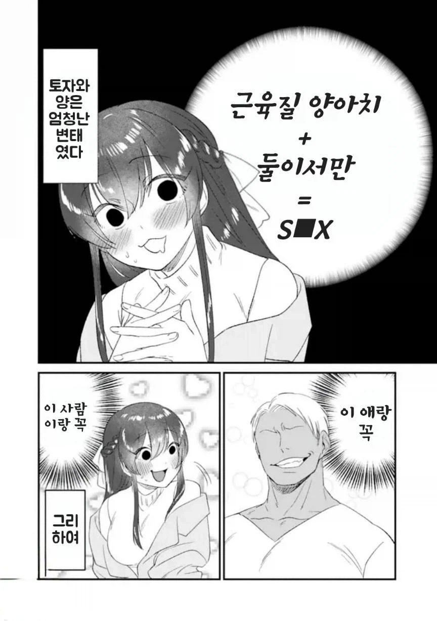 금태양과 ♥스친구.manhwa - 이미지 4