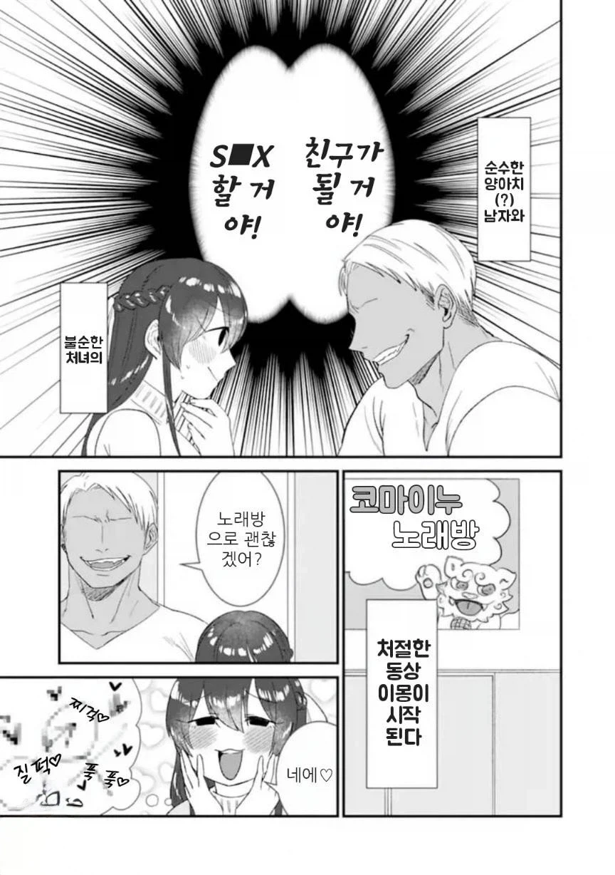 금태양과 ♥스친구.manhwa - 이미지 5