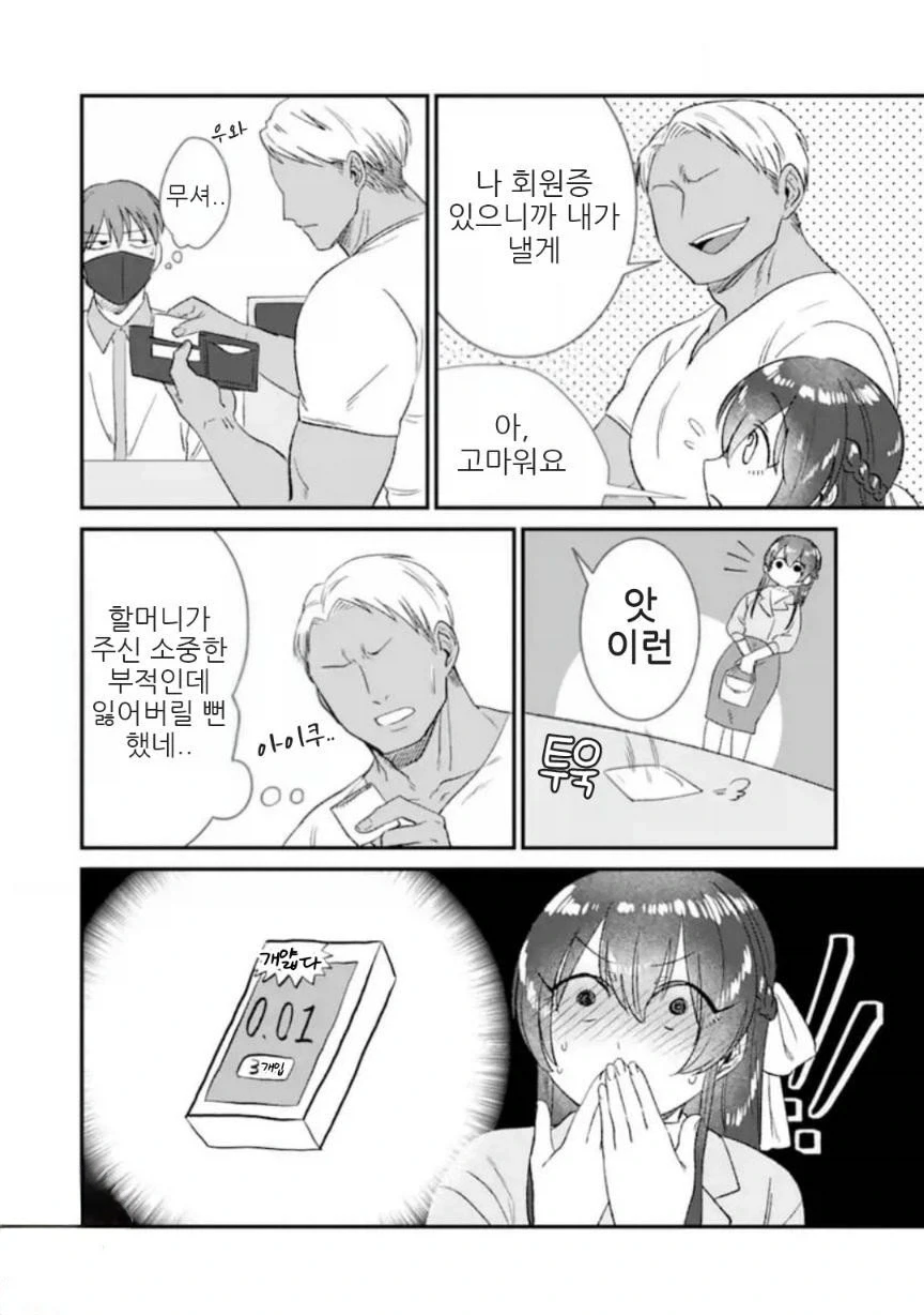 금태양과 ♥스친구.manhwa - 이미지 6