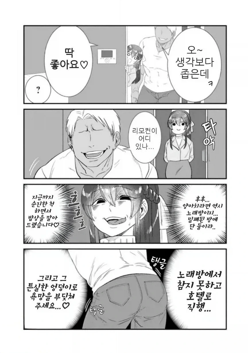 금태양과 ♥스친구.manhwa - 이미지 7