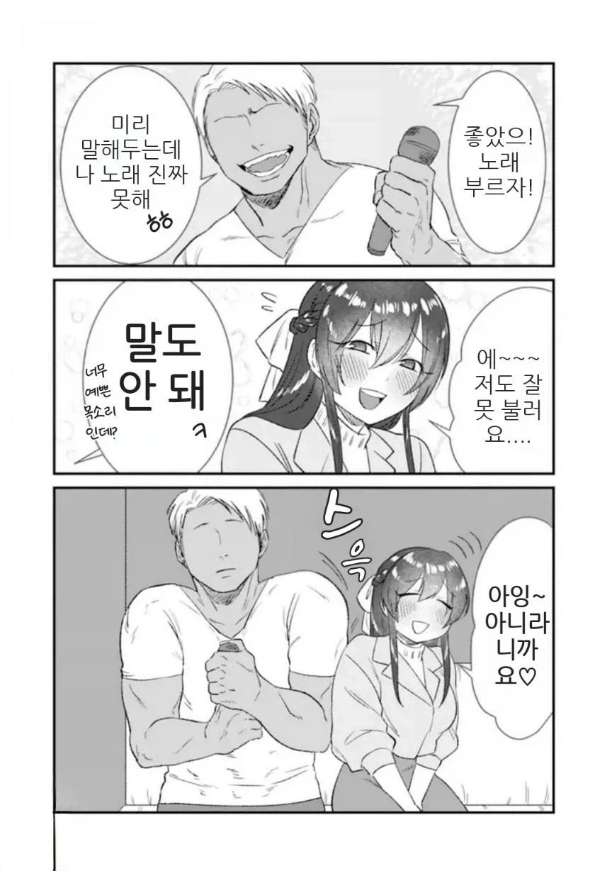 금태양과 ♥스친구.manhwa - 이미지 8