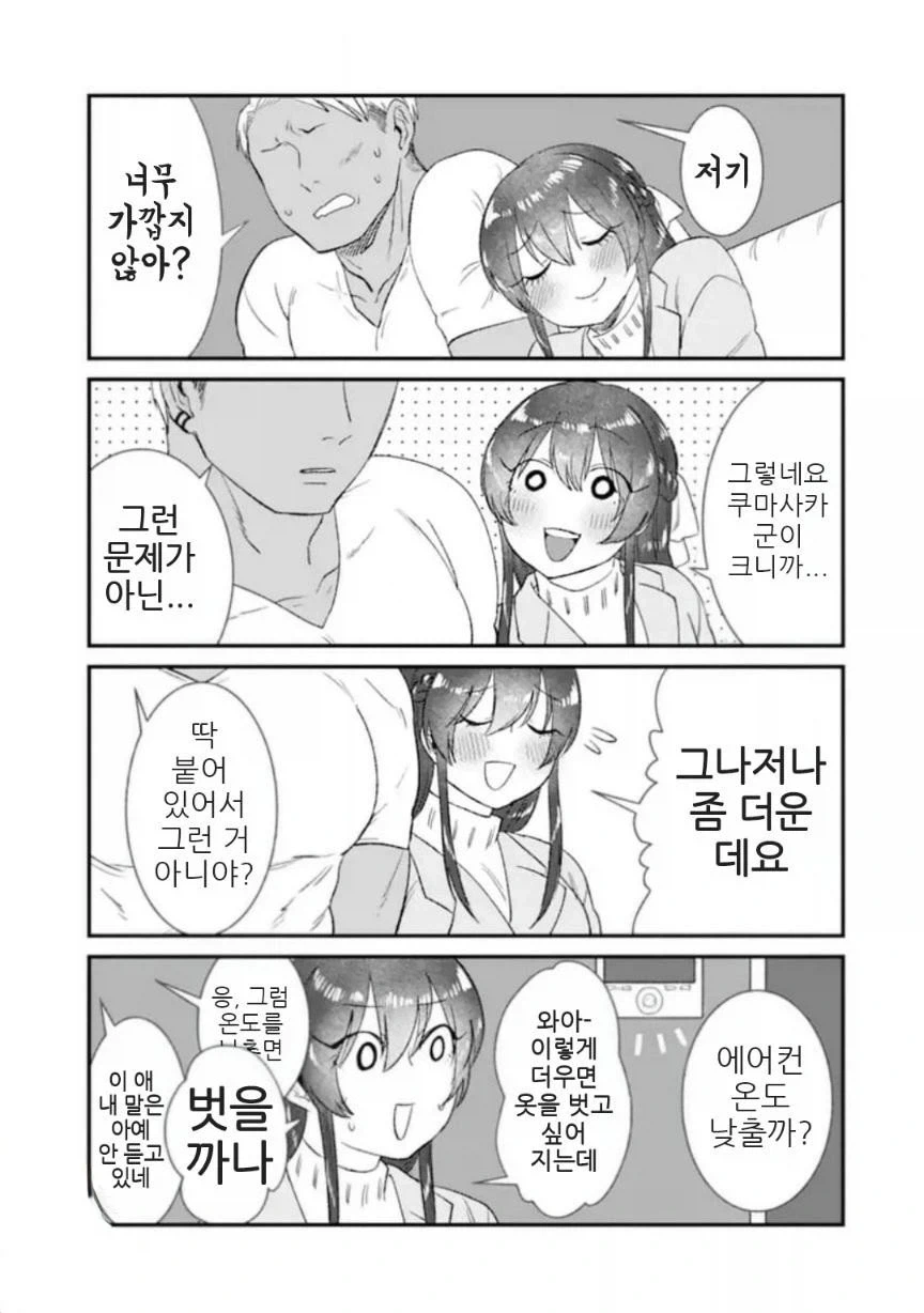 금태양과 ♥스친구.manhwa - 이미지 9