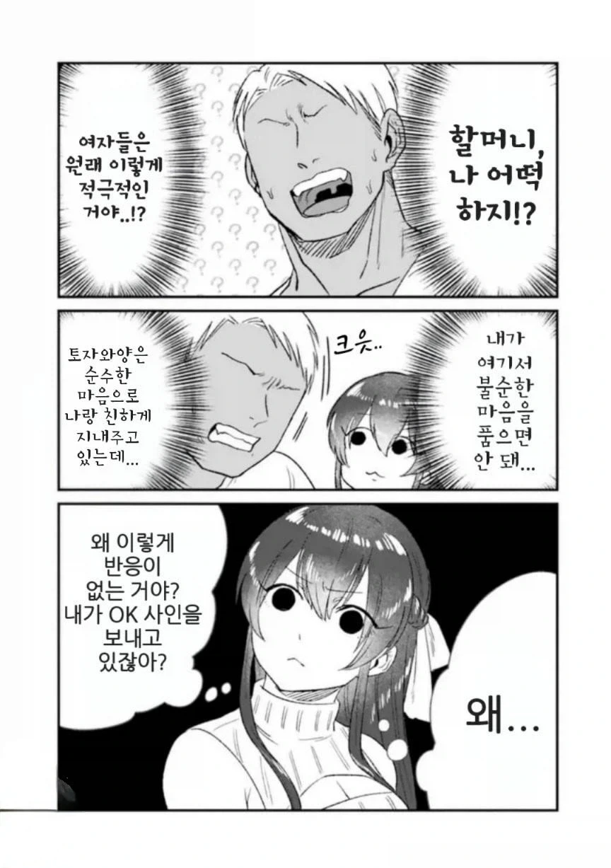 금태양과 ♥스친구.manhwa - 이미지 11