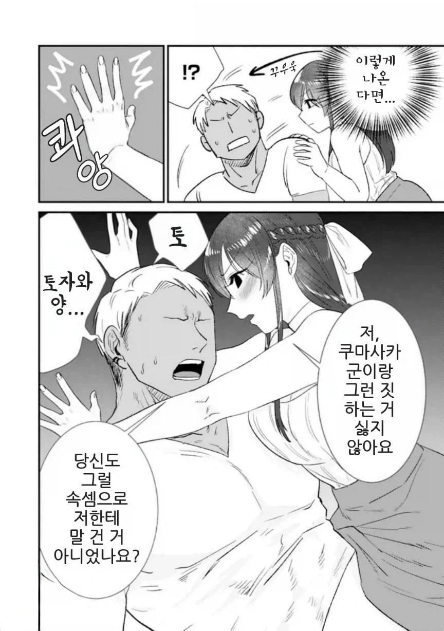 금태양과 ♥스친구.manhwa - 이미지 12