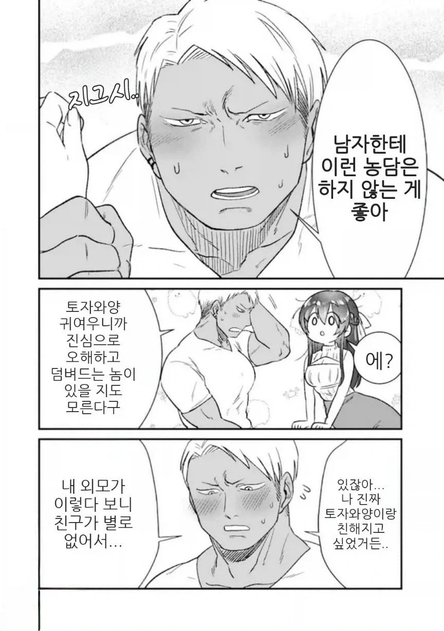 금태양과 ♥스친구.manhwa - 이미지 14